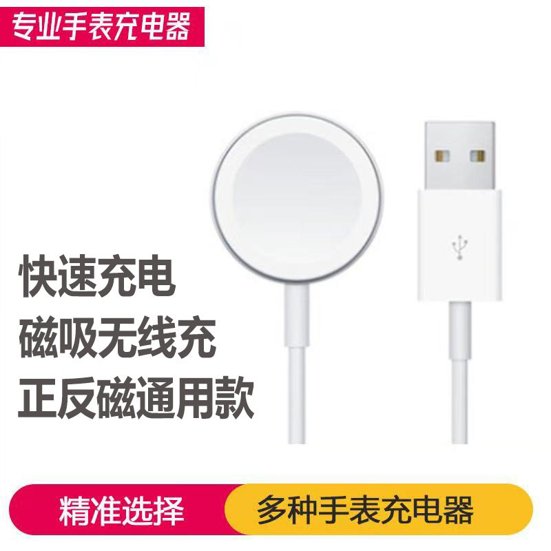 适用华强北手表充电线S10/HK/DT/TC/T5pro磁吸充电器快速充电的