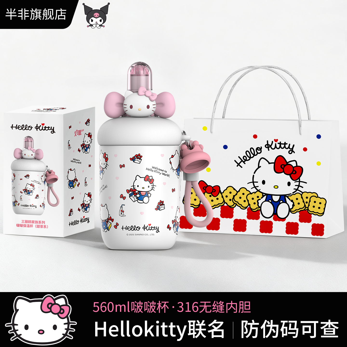 【正版三丽鸥】无缝内胆保温杯女