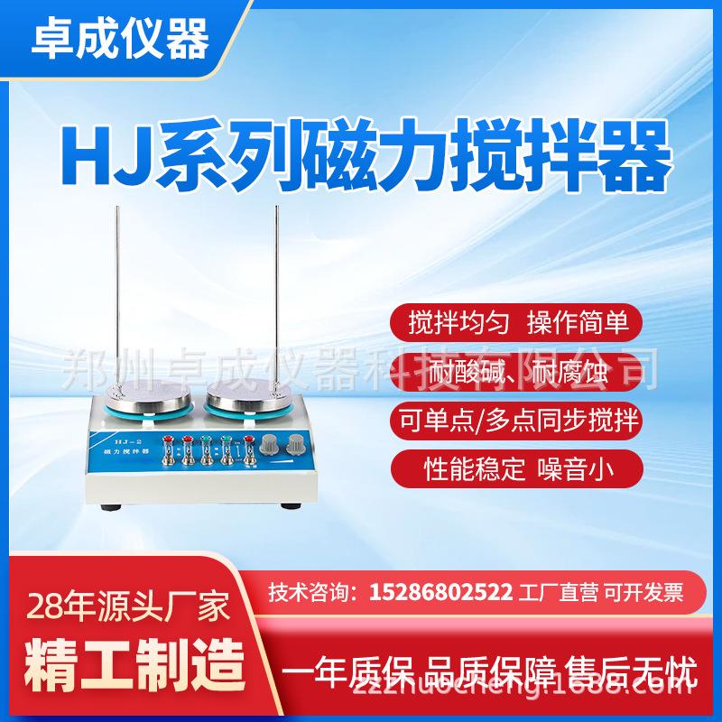 卓成仪器数显恒温加热磁力搅拌器HJ-1/HJ-3系列小型实验室多联