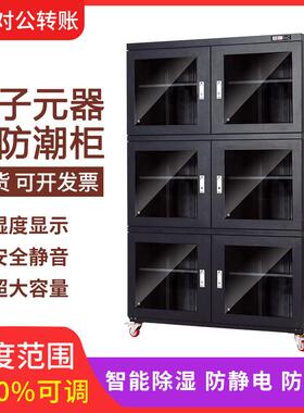 工业电子干燥柜IC防潮箱LED元器件除湿柜芯片防静电防潮柜氮气柜