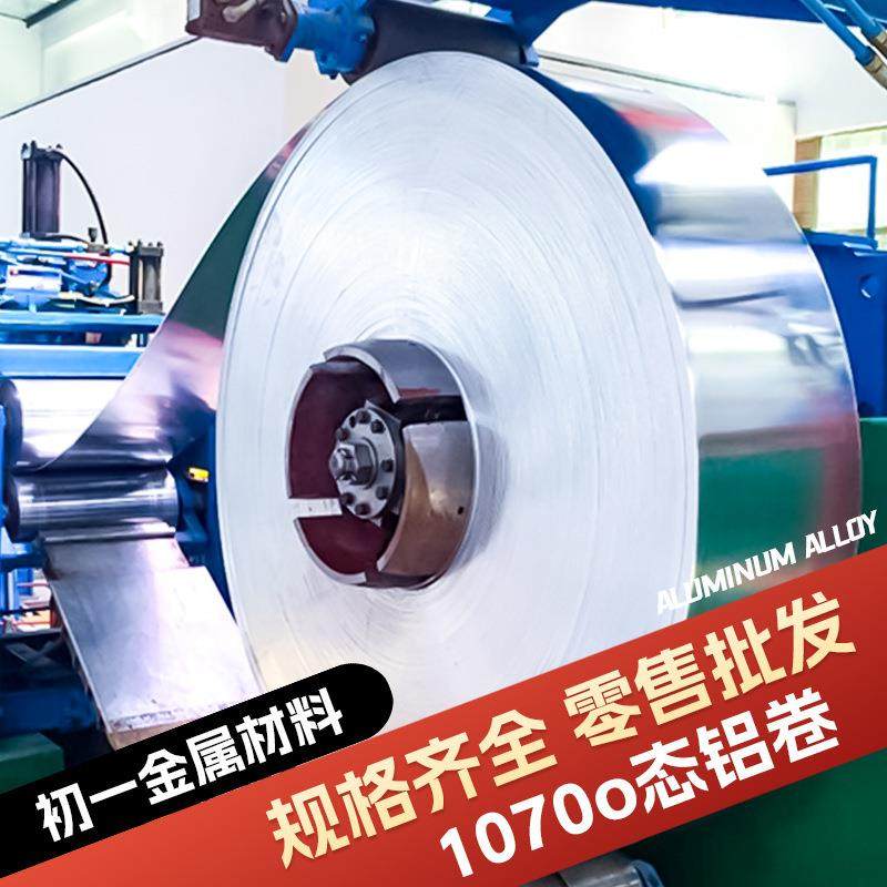 AL1070-o铝板铝卷折弯铝片贴膜铝,金属材料及制品,其他金属制品,淘宝优惠券,粉丝福利购,淘宝优惠卷