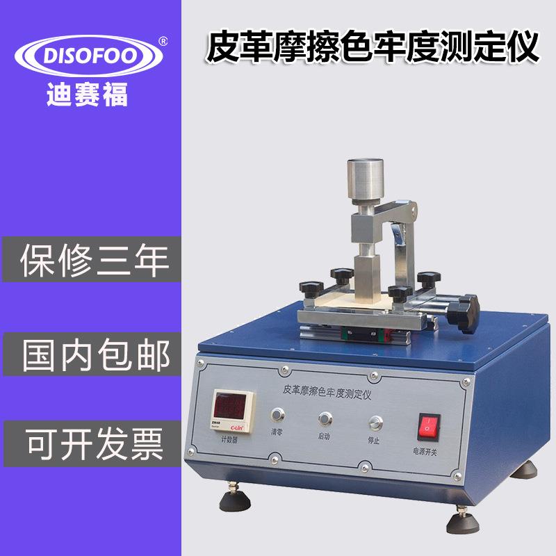 皮革摩擦测试仪GLM-40色牢度QB/T2537干湿往复式摩擦褪色试验机
