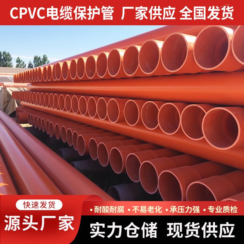 CPVC电缆保护管厂家供应承插式耐腐电力工程电工管材防腐管
