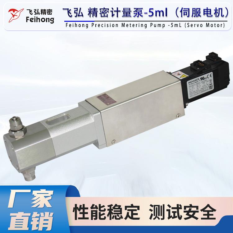 高精度柱塞计量泵5ml1.0MPa制药/实验室飞弘步进电机精密计量泵