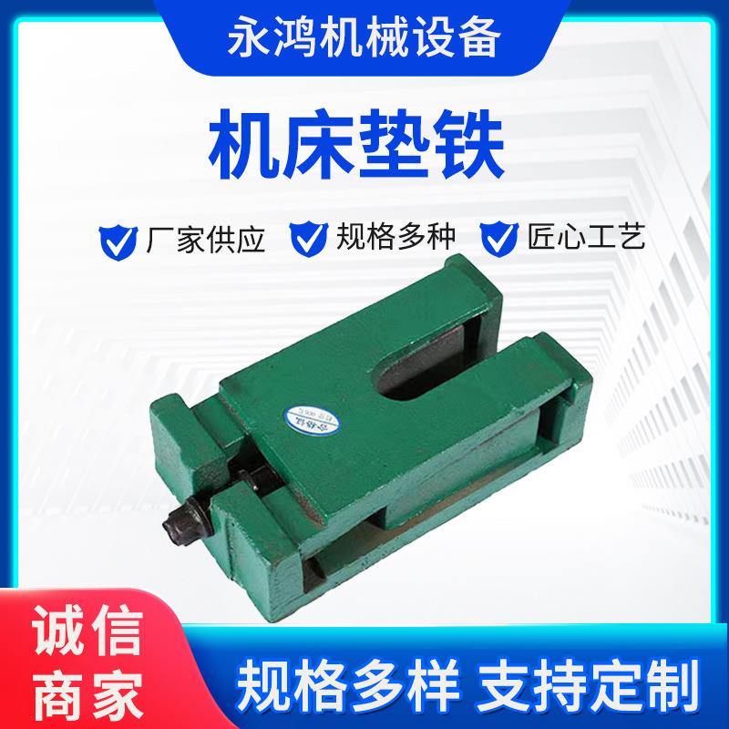 数控机床垫铁S85三层调整重型机床数控调整铸铁垫脚厂家现货供应