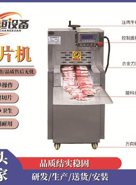 大型商用切肉切片机牛羊肉鲜猪肉鱼肉鸡胸肉薄厚可调食品级不锈钢