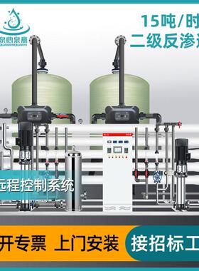 3-15吨/时双级反渗透设备二级RO净水机商业用机水处理商用净水器