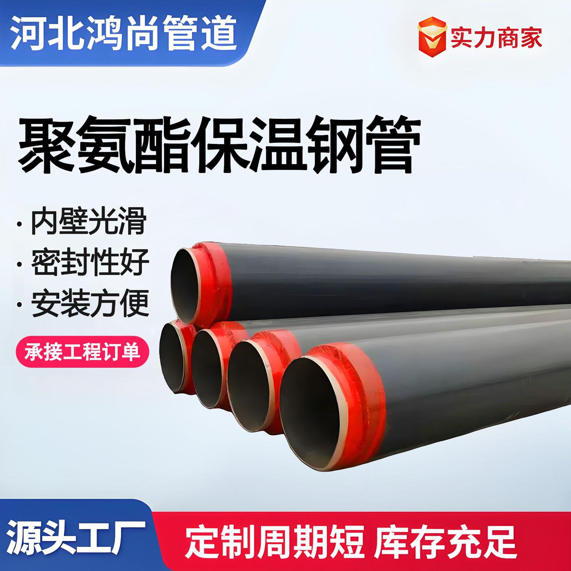 聚氨酯保温管热力供暖聚氨酯保温管热力工程供暖管道直埋式保温管