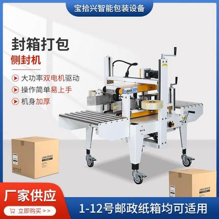供应BSX008-12自动侧边封箱机一字型封箱封口机适用各类纸箱高速