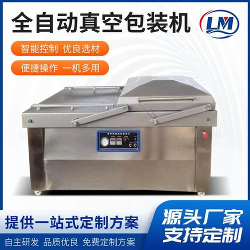 桂圆红枣全自动真空封口机食品保鲜抽真空机商用双室真空包装机