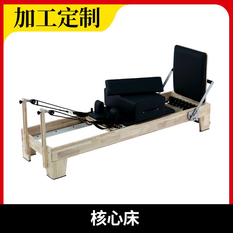 供应普拉提核心床多动能核心训练床普拉提大器械木质核心床