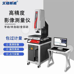高精度影像测量仪手动/半自动/全自动包过计量高清影像操作简单