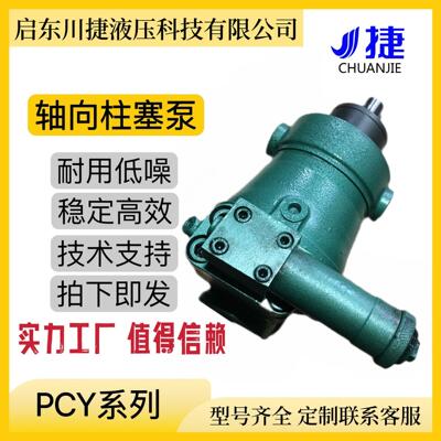 热销250PCY14-1B恒压变量高压轴向柱塞泵节能稳定高效注塑机加工