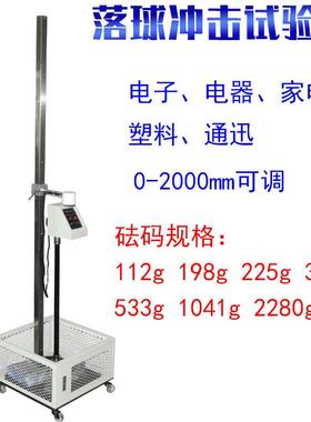 高品质落球冲击试验机0-2m钢球跌落塑料冲击测试仪产品摔落台包邮