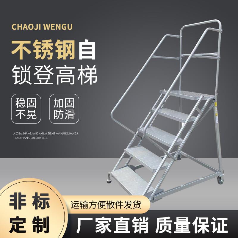 04不锈钢登高梯子移动平台梯超市仓储库超市货架梯取货凳踏步梯