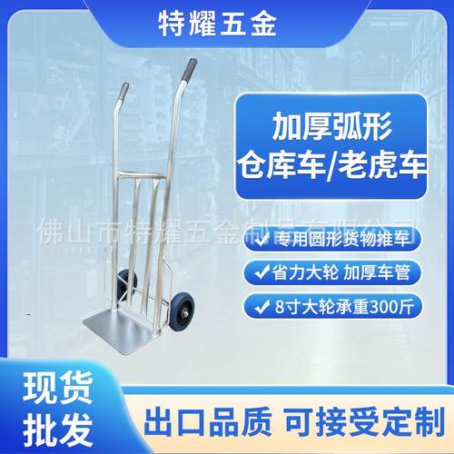 厂家直供镀锌管仓库车弧形扶手老虎车两轮手推车拉货车手拖车搬运