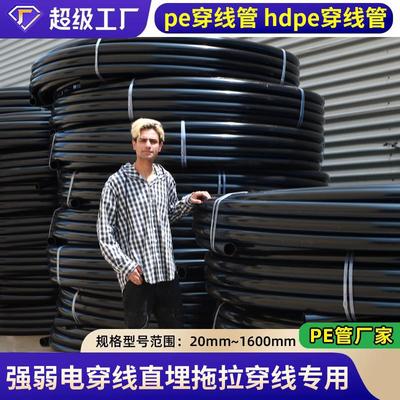 HDPE穿线管厂家生产地埋电力管塑料PE通信管工程pe电缆保护套管