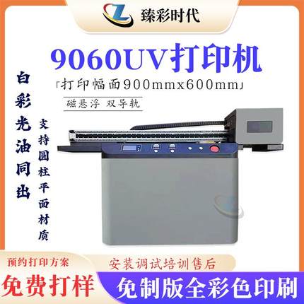 9060UV打印机磁悬浮双导轨UV平板打印机亚克力标识标牌UV平板机