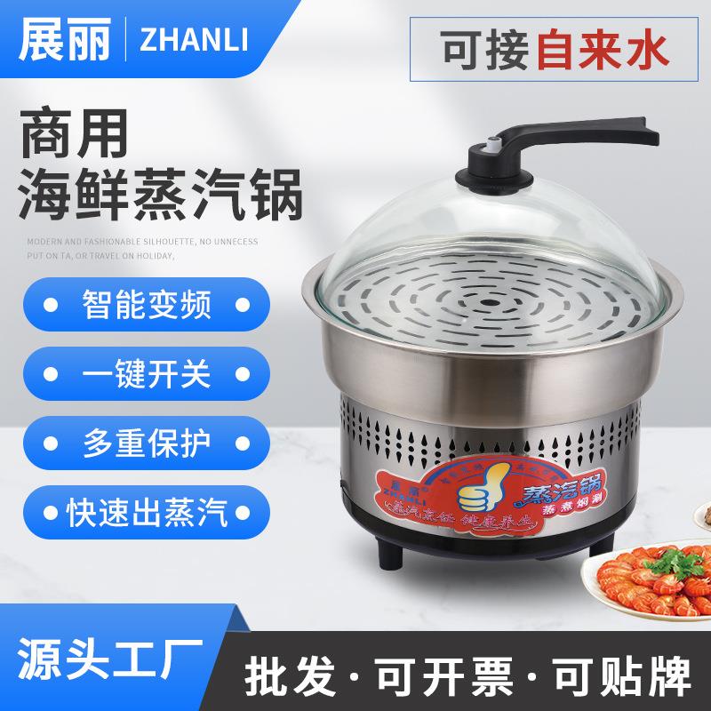 商用自助餐3000W蒸汽锅火锅海鲜蒸汽锅可使用自来水防堵塞