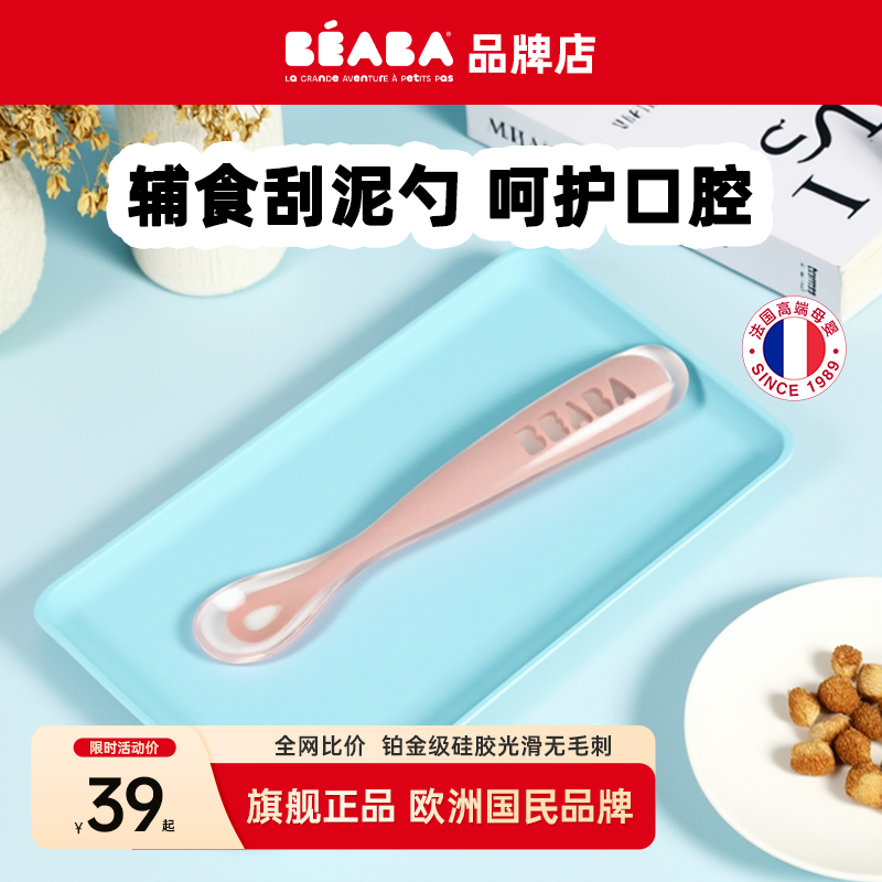 beaba食品级硅胶勺婴儿训练筷子