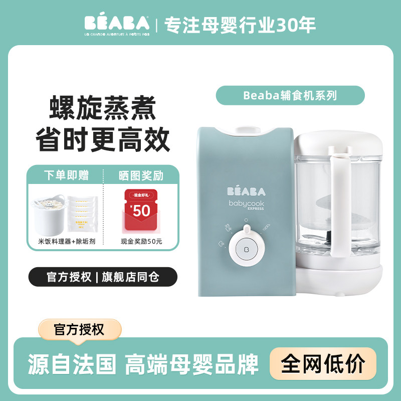 法国beaba辅食机宝宝蒸煮搅拌一体料理机工具babycook express