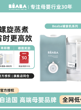 法国beaba辅食机宝宝蒸煮搅拌一体料理机工具babycook express