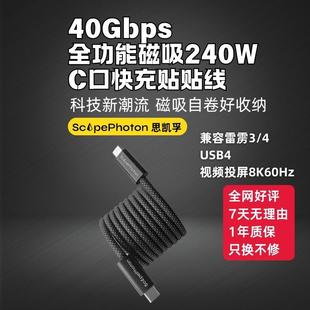 ScapePhoton思凯孚全功能数据线40Gbps 240W大功率磁吸易贴收纳充电线手机平板电脑一线连