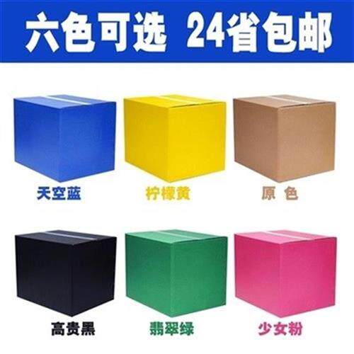 好货13彩色纸箱半高o可爱扁平长方形快递P打包装盒子定做号