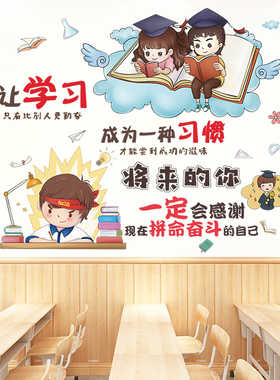 好货小学教室班级文化墙装饰创意卡通励志墙贴儿童房墙面布置贴纸