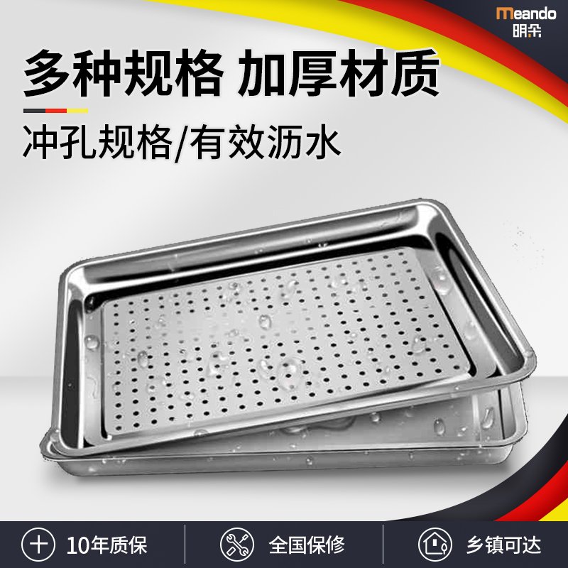 。304蒸饭柜蒸饭车商用蒸箱不锈钢长方形茶盘带孔托盘平底方盘蒸