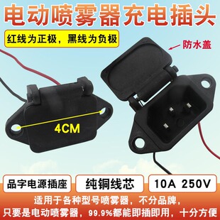 极速电动喷雾器带线电源插头通用农用园林打药壶三孔品字电源充电