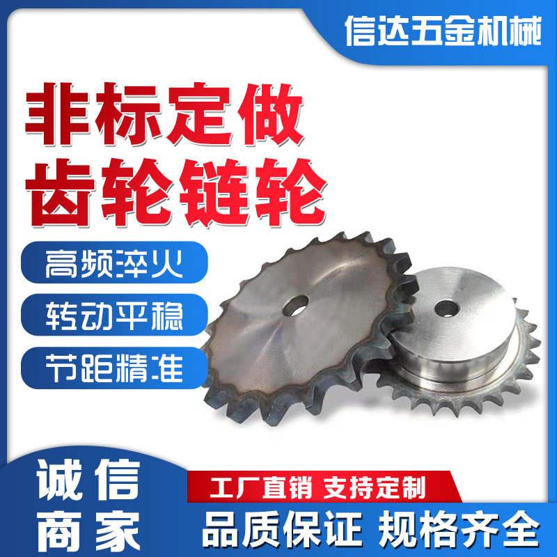 链轮齿轮定做齿轮配件大全齿轮组合传动双排链轮链条齿轮齿条定制