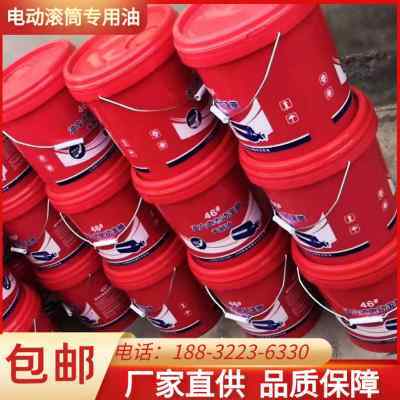 电动滚筒专用润滑油 N46号 TDY75型  油冷式 外装 电动滚筒机械油