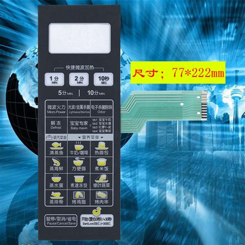 微波炉触摸面板EG823LC8-NS按键EG823LA8-NR薄膜开关EG720FC8-NR