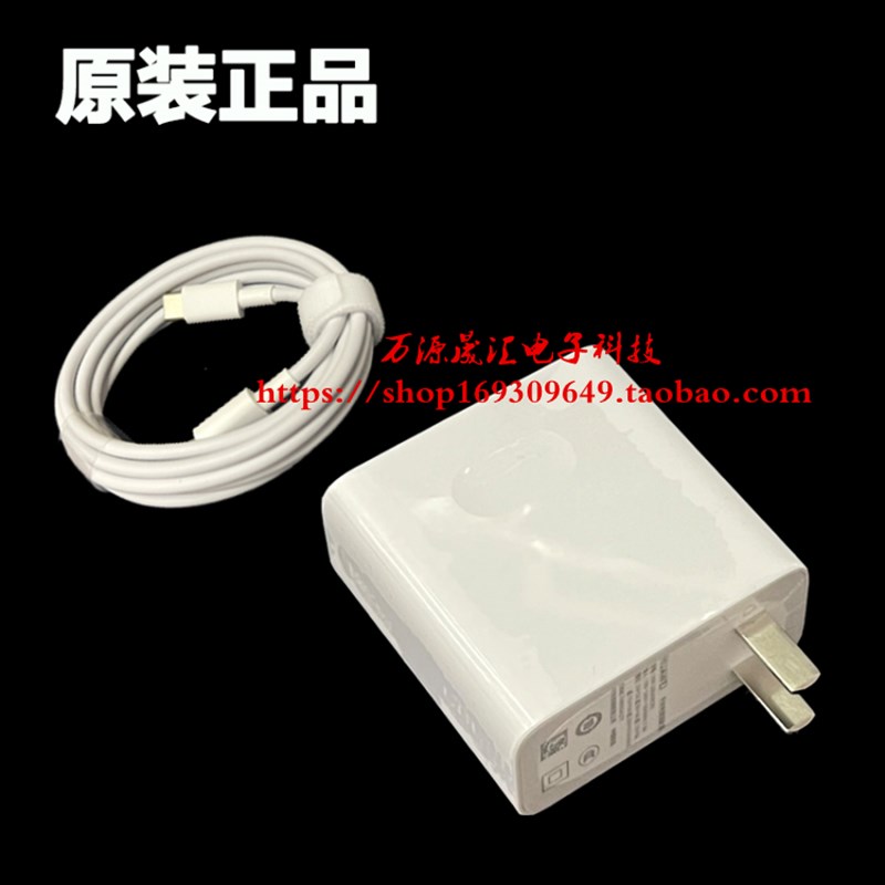 原装华为HW-200325CP2电源适配器MateBook 13 14笔记本充电线65w