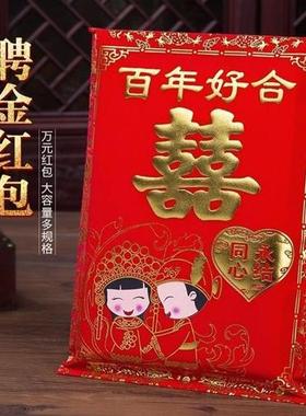 结婚用品红包聘金袋三万十万元结婚创意红包袋陪嫁压箱利是封回礼