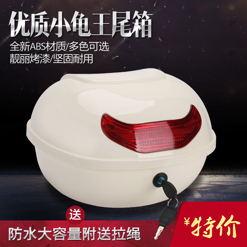 好货新款王小龟电动车后备箱通用中小号尾箱全新料工具箱头盔储杂