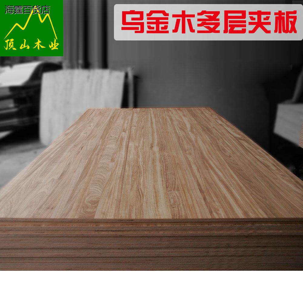 好货胶合板木板板材实木夹板贴面板多层板货架桉木芯复合板三胺板