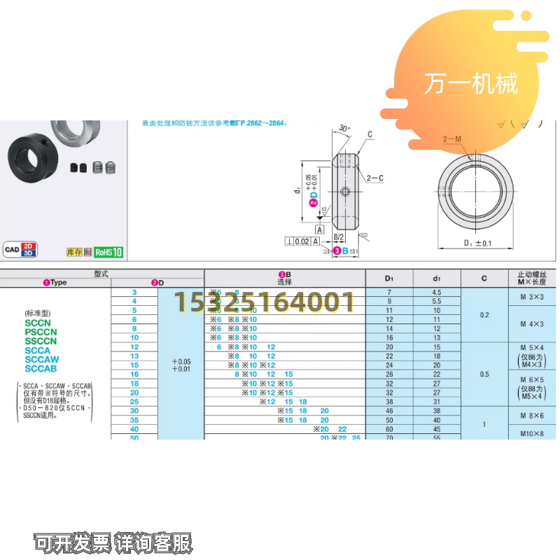 SCCAW3/4/5/6/8/10/12/15/16/20 固定环止动螺丝型限位环轴用档圈