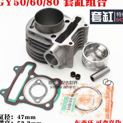 好货助力摩托车踏板车GY6 125 80 48 100 150光阳豪迈125套缸中气