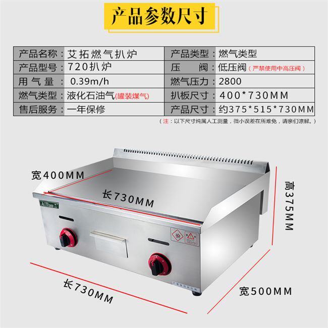 好货720商用燃气扒炉铁板烧铜锣烧烤牛排炒蛋炒饭设备 手抓饼机器