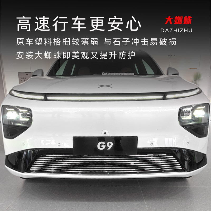好货小鹏G9中网前脸前铲保险杆外观改装件防撞装饰亮条汽车用品防