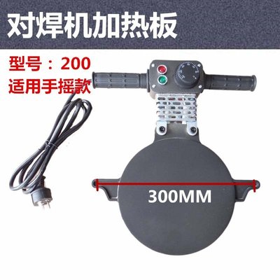 PE管对焊机对接机焊接机热熔器熔接器配件加热板烫板160t型200