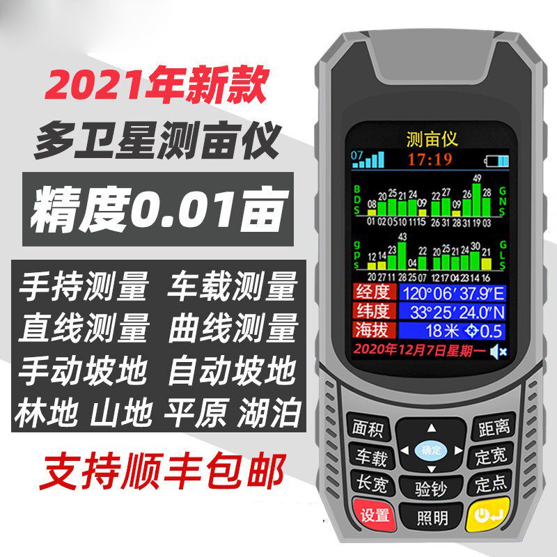 测量仪GPS测亩仪离海拔高度测亩数农田面积轨迹包邮测距语音播报