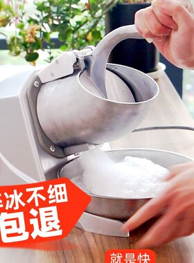 好货磨冰机冰沙机家用型摆摊实用冷饮店电动小型打碎刨冰机碎冰机