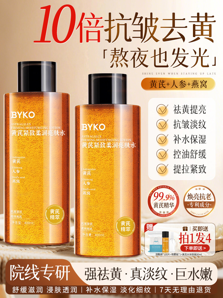 Тоник Astragalus essence toner укрепляющий, против морщин, против старения, против пожелтения, осветляющий женский увлажняющий жидкий водный крем подлинный Изображение 1