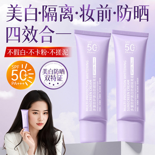 『小红书爆款』美白防晒隔离T0P1