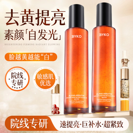 熊果苷精粹水紧致抗皱抗衰老补水保湿修护抗氧化精华乳液官方正品