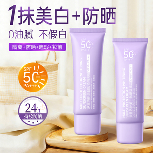 隔离霜防晒遮瑕三合一提亮肤色素颜霜美白妆前乳女正品官方旗舰店