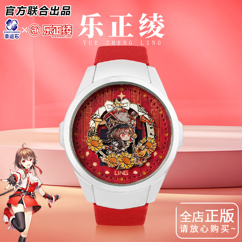 乐正绫正版联名触屏旋转电子表图片